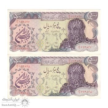 اسکناس 5000 ریال سورشارژی (یگانه - خوش کیش) مهر جمهوری - جفت - AU58 - جمهوری اسلامی