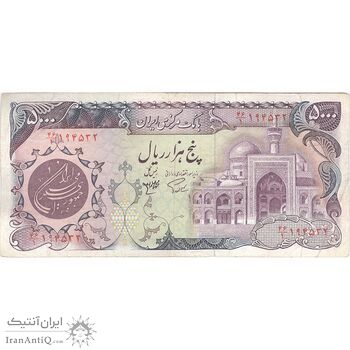 اسکناس 5000 ریال (اردلان - مولوی) - تک - EF40 - جمهوری اسلامی
