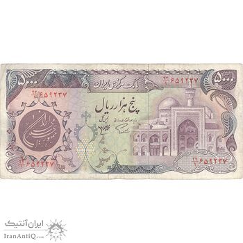 اسکناس 5000 ریال (اردلان - مولوی) - تک - VF25 - جمهوری اسلامی