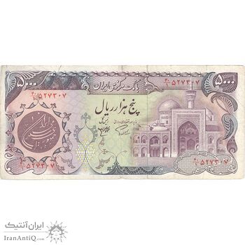 اسکناس 5000 ریال (اردلان - مولوی) - تک - VF20 - جمهوری اسلامی