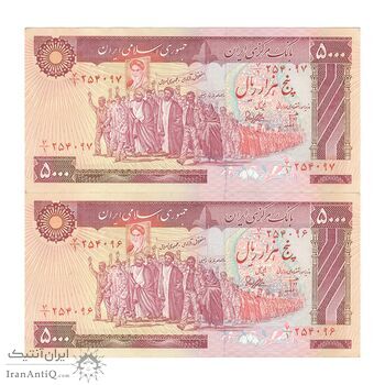 اسکناس 5000 ریال (بنی صدر - نوبری) - جفت - AU58 - جمهوری اسلامی