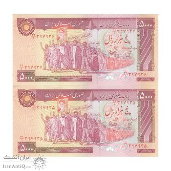 اسکناس 5000 ریال (بنی صدر - نوبری) - جفت - UNC61 - جمهوری اسلامی