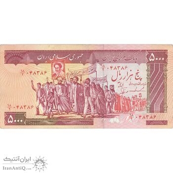 اسکناس 5000 ریال (ایروانی - نوربخش) - تک - AU55 - جمهوری اسلامی اسکناس 5000 ریال (ایروانی - نوربخش) - تک - AU55 - جمهوری اسلامی