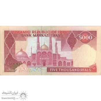 اسکناس 5000 ریال (ایروانی - نوربخش) - تک - AU50 - جمهوری اسلامی