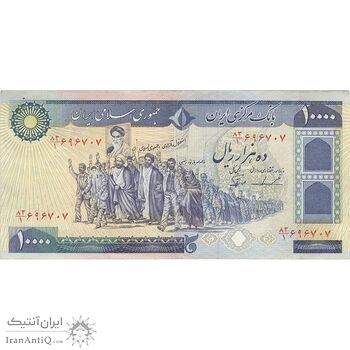 اسکناس 10000 ریال (ایروانی - نوربخش) - تک - EF40 - جمهوری اسلامی