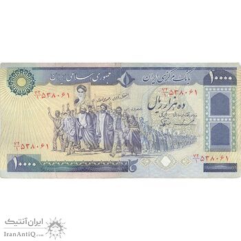 اسکناس 10000 ریال (ایروانی - نوربخش) - تک - VF30 - جمهوری اسلامی