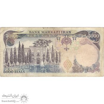 اسکناس 5000 ریال (انصاری - مهران) - تک - VF30 - محمد رضا شاه
