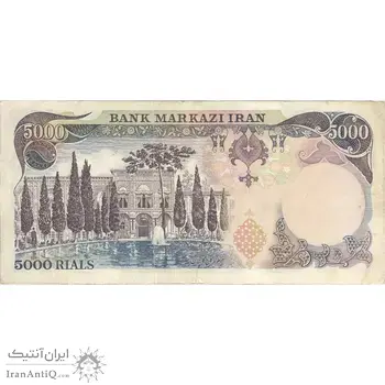 اسکناس 5000 ریال (انصاری - مهران) - تک - EF40 - محمد رضا شاه