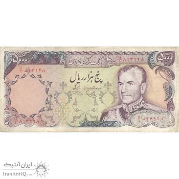 اسکناس 5000 ریال (یگانه - خوش کیش) - تک - EF45 - محمد رضا شاه