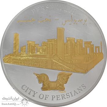 مدال نقره یادبود تخت جمشید - PF63 - جمهوری اسلامی