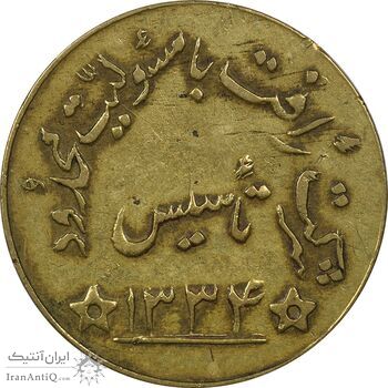 ژتون شرکت رَافت 1334 - EF45 - محمد رضا شاه