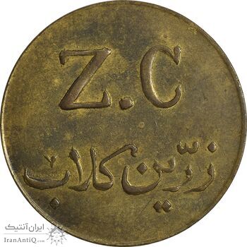 ژتون 10 ریال زرین کلاب - EF45 - محمد رضا شاه
