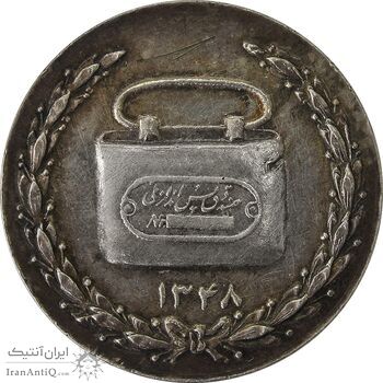 مدال صندوق پس انداز ملی 1348 - EF45 - محمد رضا شاه مدال صندوق پس انداز ملی 1348 - EF45 - محمد رضا شاه