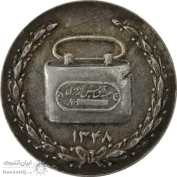 مدال صندوق پس انداز ملی 1348 - EF45 - محمد رضا شاه