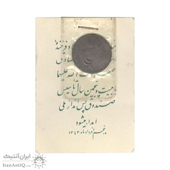 مدال بیست و پنجمین سال تاسیس صندوق پس انداز ملی 1343 (با کاور فابریک) - UNC - محمد رضا شاه