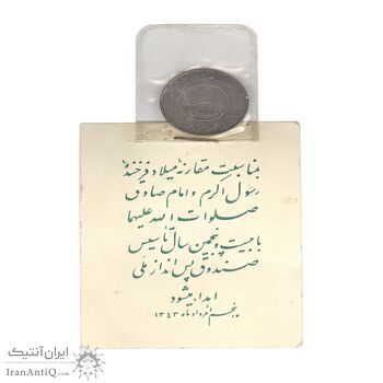 مدال بیست و پنجمین سال تاسیس صندوق پس انداز ملی 1343 (با کاور فابریک) - UNC - محمد رضا شاه