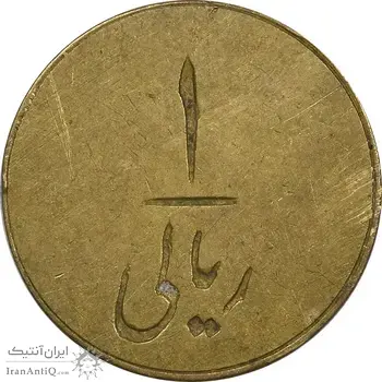 ژتون 1 ریال شرکت تعاونی ورسک - EF45 - محمد رضا شاه