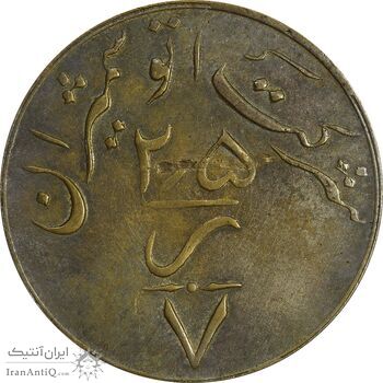 ژتون 2/5 ریال خط 7 - شرکت اتو شمیران - EF45 - محمد رضا شاه