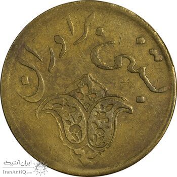 ژتون بستنی برادران - VF35 - محمد رضا شاه ژتون بستنی برادران - VF35 - محمد رضا شاه