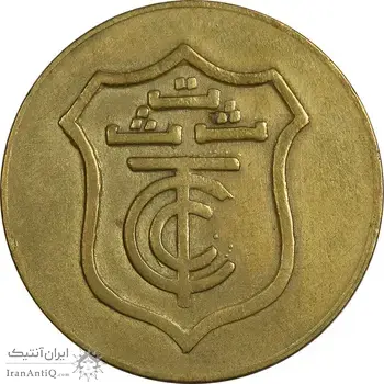 ژتون خط 20 - ت ث ث - EF45 - محمد رضا شاه
