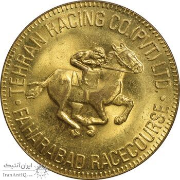 ژتون باشگاه سوارکاری تهران - MS61 - محمد رضا شاه