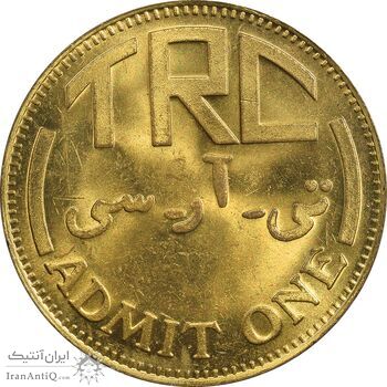 ژتون باشگاه سوارکاری تهران - MS61 - محمد رضا شاه