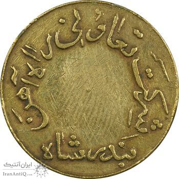 ژتون 5 ریال تعاونی راه آهن بندر شاه - EF45 - محمد رضا شاه