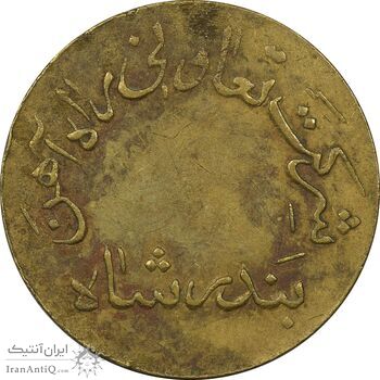 ژتون 20 ریال تعاونی راه آهن بندر شاه - EF40 - محمد رضا شاه