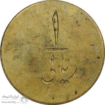 ژتون 1 ریال تعاونی راه آهن شمال - AU50 - محمد رضا شاه