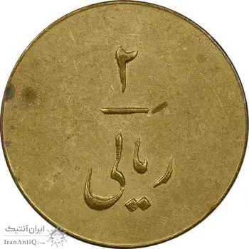 ژتون 2 ریال شهرآرا - EF45 - محمد رضا شاه