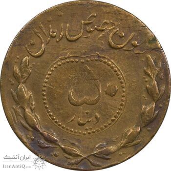 ژتون 50 دینار مخصوص زندان - EF40 - محمد رضا شاه