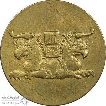 ژتون خط 11 - شرکت تهران سیر نو - AU55 - محمد رضا شاه