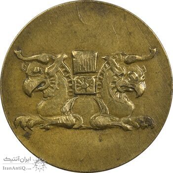 ژتون خط 11 - شرکت تهران سیر نو - EF45 - محمد رضا شاه
