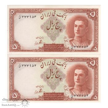 اسکناس 5 ریال - جفت - UNC63 - محمد رضا شاه