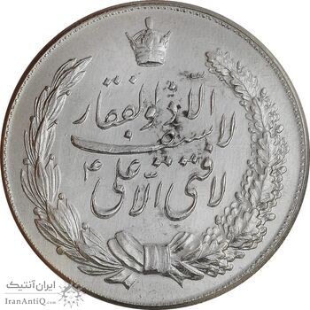مدال نقره نوروز 1344 (لافتی الا علی) - MS61 - محمد رضا شاه