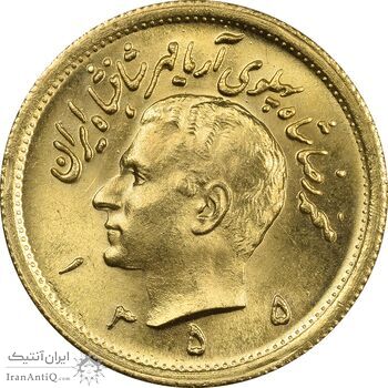 سکه طلا یک پهلوی 1355 - MS63 - محمد رضا شاه