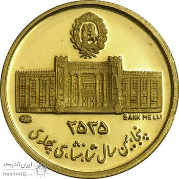 مدال طلا 2.5 گرمی بانک ملی - PF67 - محمد رضا شاه