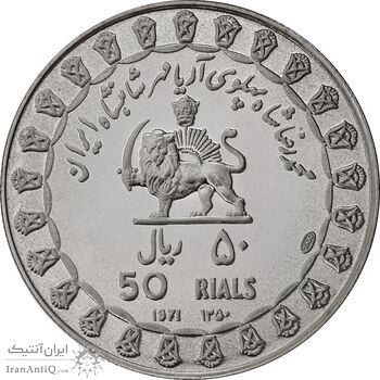 مدال نقره 50 ریال جشنهای 2500 ساله 1350 - PF64 - محمد رضا شاه