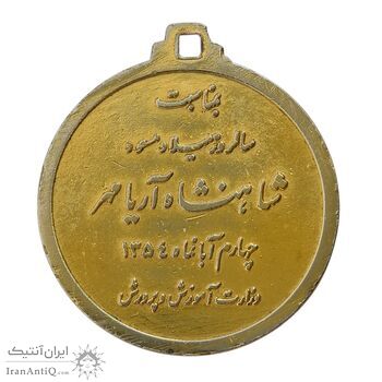مدال یادبود میلاد شاهنشاه آریامهر 1354 - AU50 - محمد رضا شاه مدال یادبود میلاد شاهنشاه آریامهر 1354 - AU50 - محمد رضا شاه