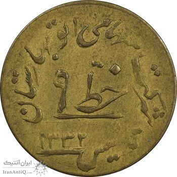 ژتون خط 9 - شرکت اتو بهارستان - EF45 - محمد رضا شاه