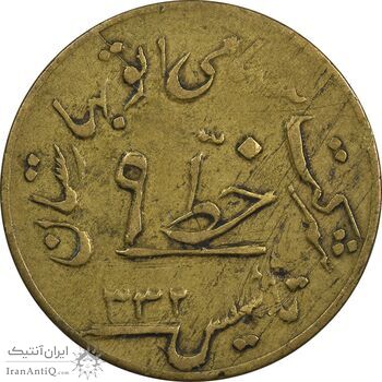 ژتون خط 9 - شرکت اتو بهارستان - EF40 - محمد رضا شاه