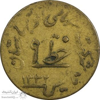 ژتون خط 9 - شرکت اتو بهارستان - VF35 - محمد رضا شاه