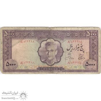 اسکناس 5000 ریال (آموزگار - جهانشاهی) - تک - F - محمد رضا شاه