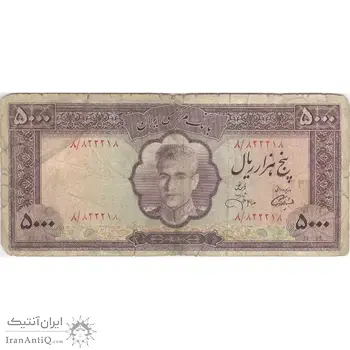 اسکناس 5000 ریال (آموزگار - جهانشاهی) - تک - F - محمد رضا شاه