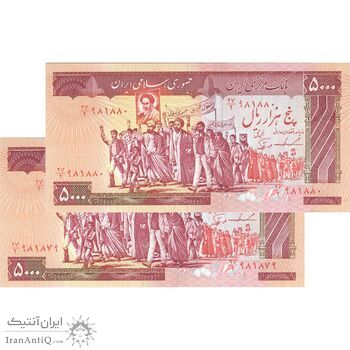 اسکناس 5000 ریال (ایروانی - نوربخش) - جفت - UNC62 - جمهوری اسلامی