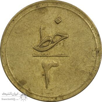 ژتون 1 ریال خط 3 - شرکت اتو عدل - EF40 - محمد رضا شاه