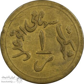 ژتون 1 ریال خط 3 - شرکت اتو عدل - VF35 - محمد رضا شاه