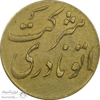 ژتون خط 19 و 12 - شرکت اتو نادری - AU50 - محمد رضا شاه