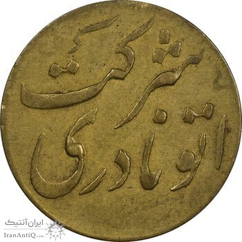 ژتون خط 19 و 12 - شرکت اتو نادری - EF45 - محمد رضا شاه