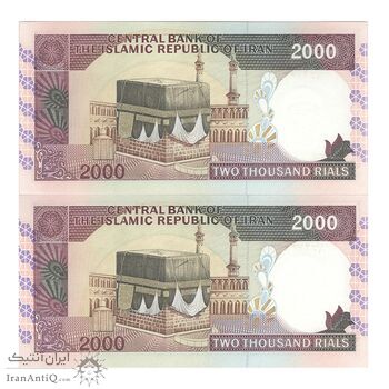 اسکناس 2000 ریال (نوربخش - عادلی) امضاء کوچک - جفت - UNC63 - جمهوری اسلامی